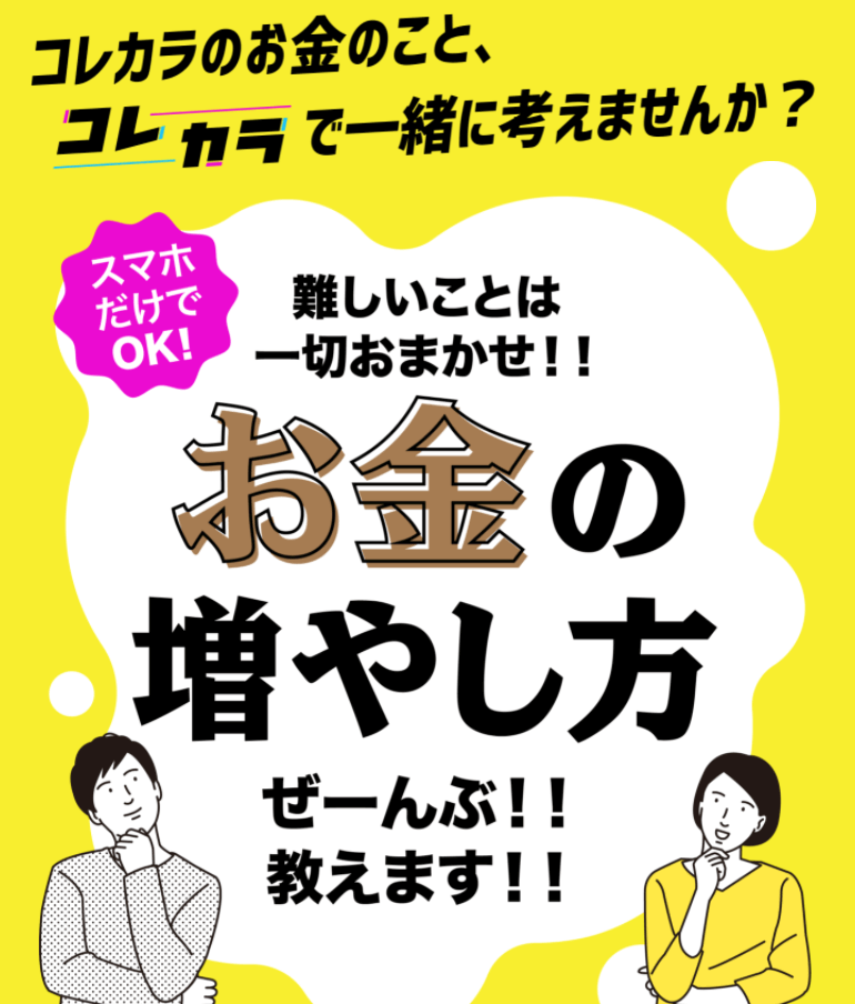 西山友樹のコレカラは詐欺ビジネスで稼げない？副業としてどうか詳しく調査！！アイキャッチ